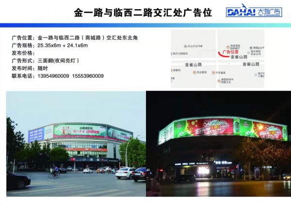 河東金一路與臨西二路交匯處廣告位