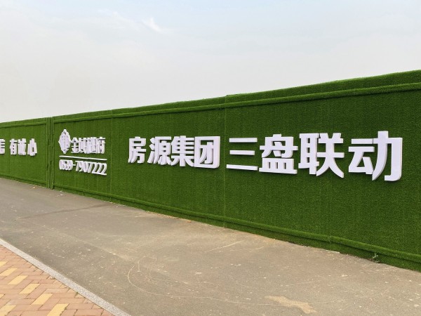 菏澤房源·金域樾府圍擋發(fā)光字