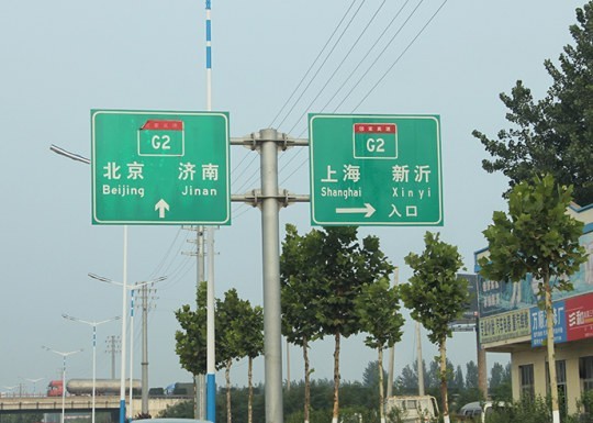 蘭山區(qū)道路標(biāo)識牌