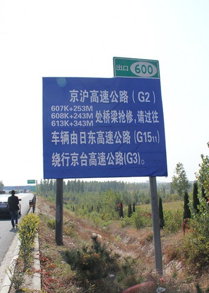 蘭山區(qū)道路標(biāo)識牌