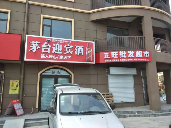 河?xùn)|形象店招